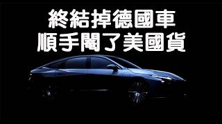 新Lexus ES為何讓所有車廠都應該要覺得害怕