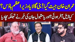 Imran Khan&#39;s Return | Orya Maqbool Jan Gives Big News | Podcast with Sufyan Raza