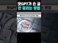 챗GPT로 쓴 글 안 걸리는 방법 Mp3 Song