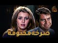 فيلم صرخة مكتومة  بطولة #حسين_فهمي #ميرفت_امين  Full HD