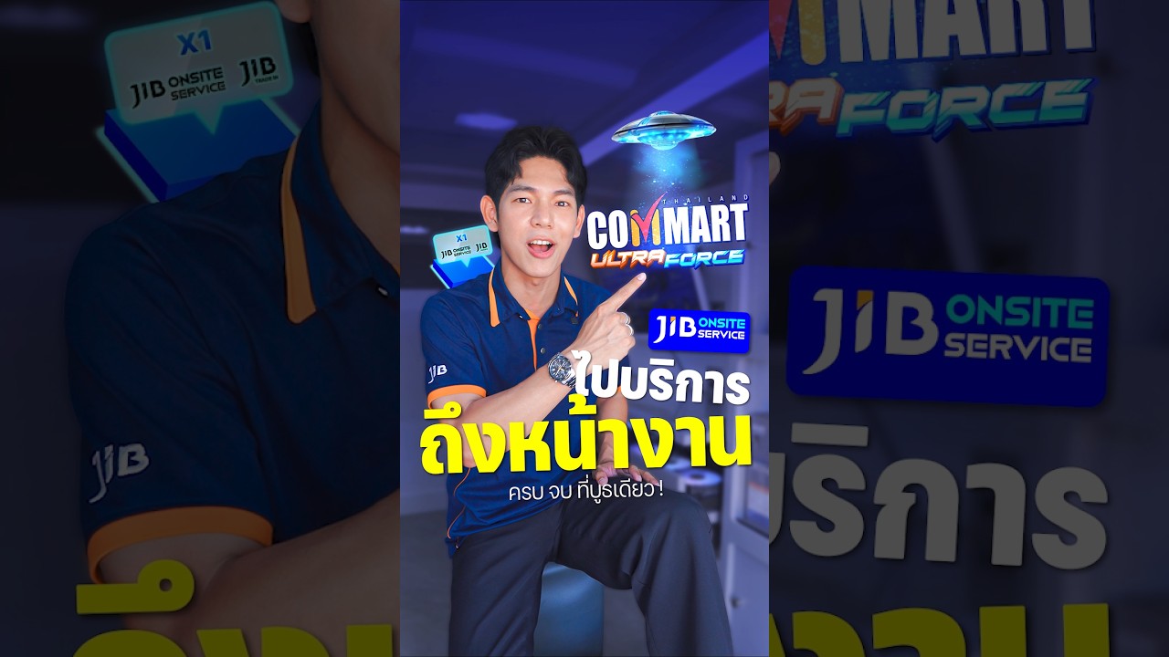 พบกับ JIB Onsite Service ที่งาน Commart Ultra Force