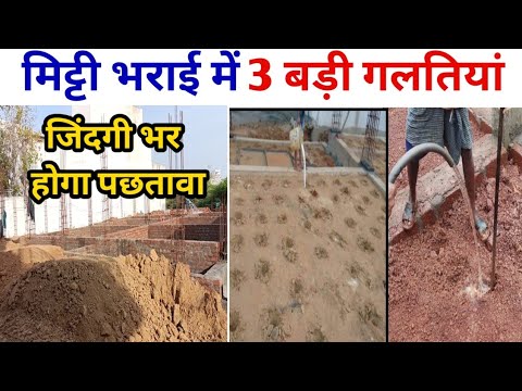 वीडियो: निर्माण में मिट्टी का काम क्या है?