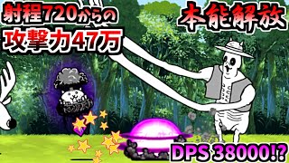 射程720でDPS38000!? クリティカルも出やすくなった本能解放ムギワラテサラン 性能紹介　【にゃんこ大戦争】