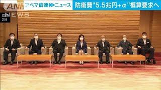 防衛省の来年度予算案概算要求　約5兆5000億円の過去最大規模に(2022年8月4日)