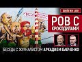 ХОРОШИЕ РУССКИЕ В ЕВРОПЕ? Краща відповідь! (2022)