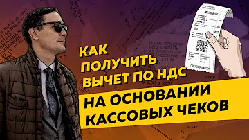 Как восстановить кассовый чек для налоговой