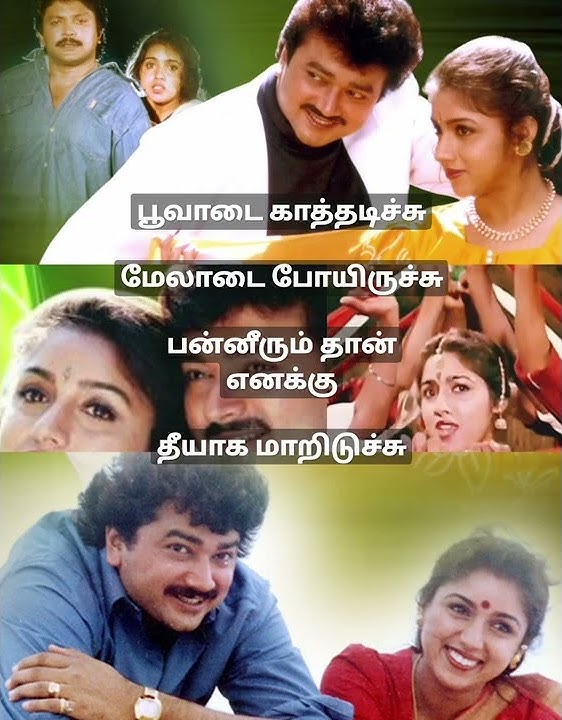 வெட்டுக்கிளி வெட்டி வந்த| Vettukili Vetti Vantha Lyrics in Tamil from Priyanka (1994)