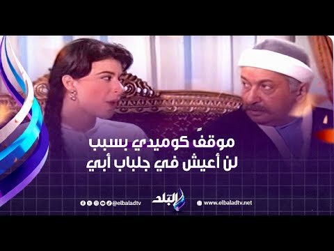 منال سلامة تحكي موقفًا كوميديًا بسبب مسلسل "لن أعيش في جلباب أبي" في لبنان