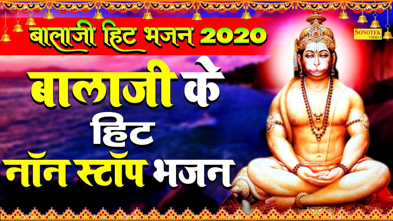          2020  Mehandipur Balaji  New Balaji Bhajan 2020