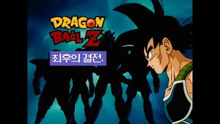 (VHS)드래곤볼Z 극장판 5편 오공아버지의 최후의 결전