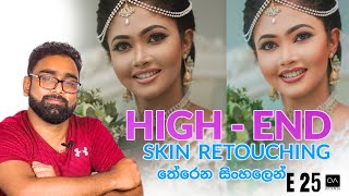 High End Skin Retouching | Sinhala