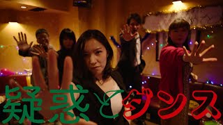 「『疑惑とダンス』ほか二宮健作品集」特別トレーラー