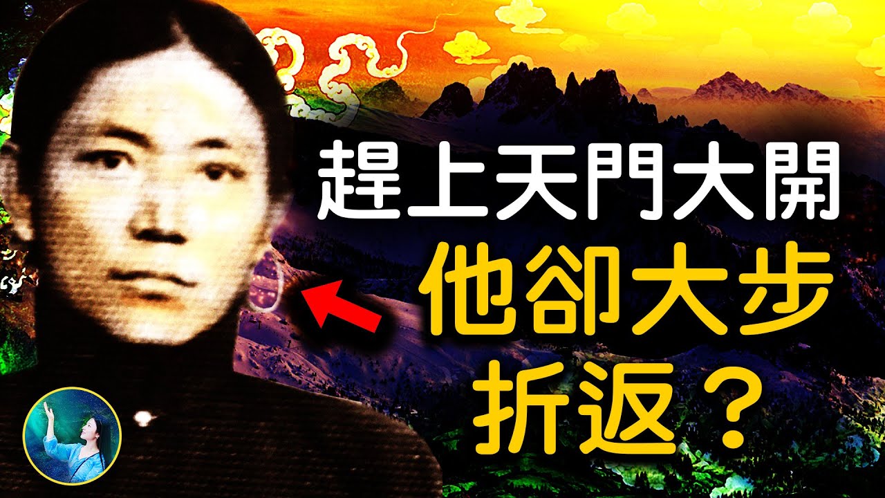 千載難逢！香巴拉守護神現身領路；他歷經千險，終到仙境門前，冰川神蹟乍現！他卻做出 驚人之舉⋯⋯西藏秘境被結界保護著！｜ #未解之謎 扶搖