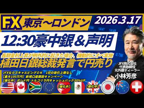 【FX】3/17　12：30豪中銀＆声明に大注目！本日ポンド円は211.60円で買い、ドル円は159.05円で買い方針
