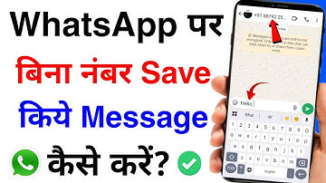 whatsapp par bina number save kiye message kaise kare | how to sms on whatsapp without saving number