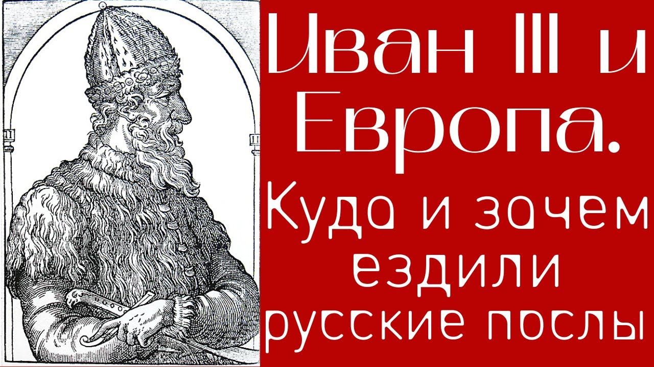 Ездивший почему и