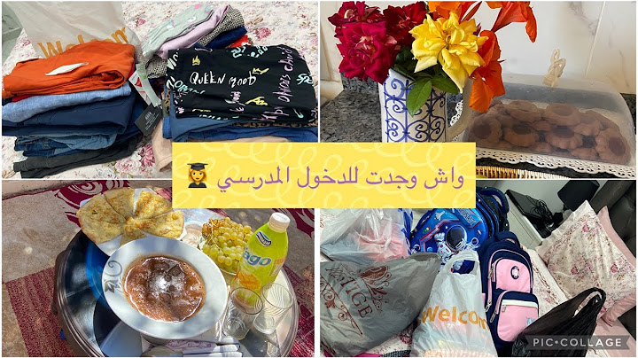 أمال الجزائرية 🌸 العودة رغم الضروف💪مشترياتي لأولادي للدخول المدرسي 👍كملت كلش حوايج وأدوات ومحافظ 👩‍🎓
