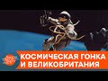 Первыми в космос могли улететь британцы? Еще один игрок гонки США и СССР — ICTV