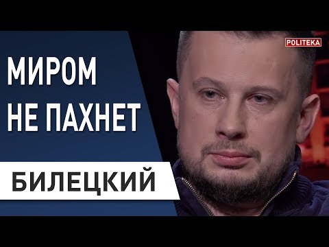 Зеленский играет с огнем: Билецкий - Рада, рынок земли, Донбасс