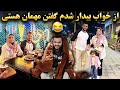به کدام مناسبت مهمان مهمان ما شدیم ولاگ خالد فرشته 