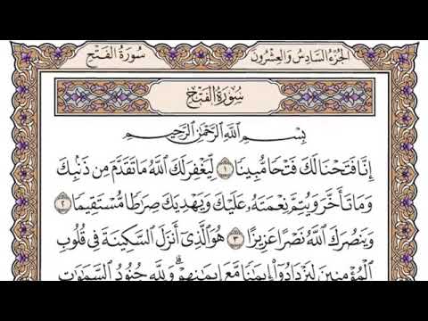 سورة الفتح من١ ٦
