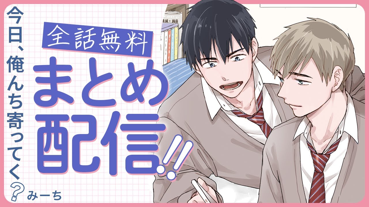 【空気読みすぎ男子×鈍感童貞男子】いつも通りの放課後のはずが…親友と抜きつ抜かれつする仲に!?【今日、俺んち寄ってく?～全話まとめ～】