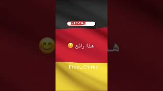 Wie sagt man auf deutsch 🇩🇪 