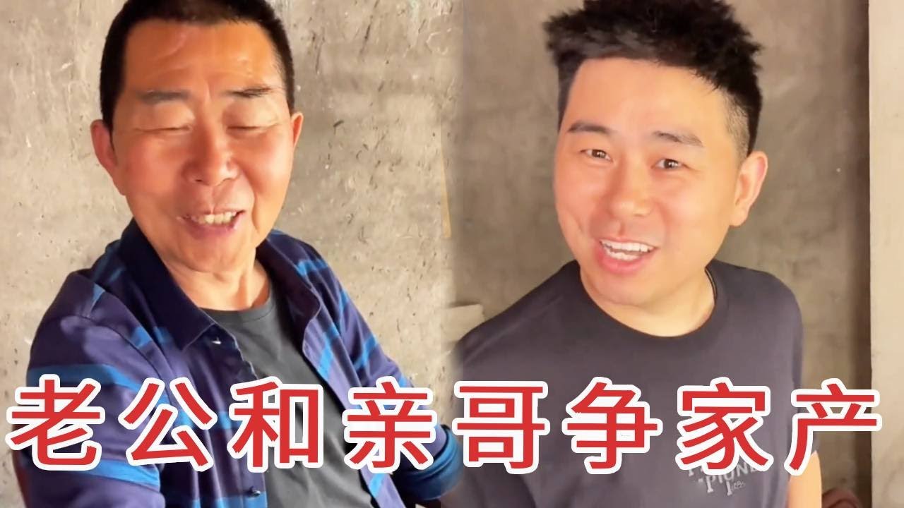 回老家给公公送装修费，老公突然和亲哥争家产，原来婆婆一直偏心！【杨翠花V】