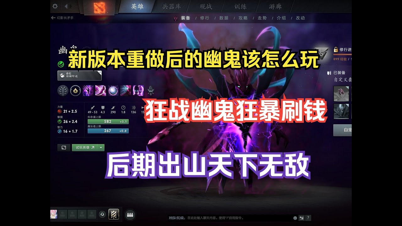 新版本幽鬼重做，狂战幽鬼狂暴刷，后期出山直接无敌--【菜狗强Dota2】