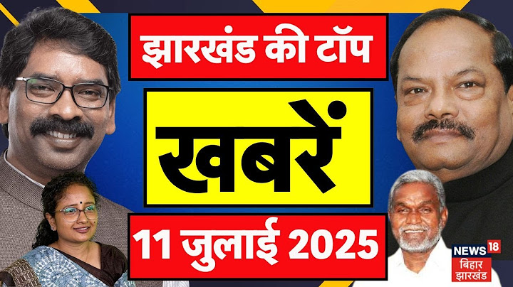 Jharkhand News: देखिए झारखंड की टॉप खबरें| Jharkhand Breaking News| Hemant Soren| Jharkhand Crime