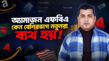 Why Most Beginners Fail on Amazon FBA in 2025 – Avoid These Mistakes!