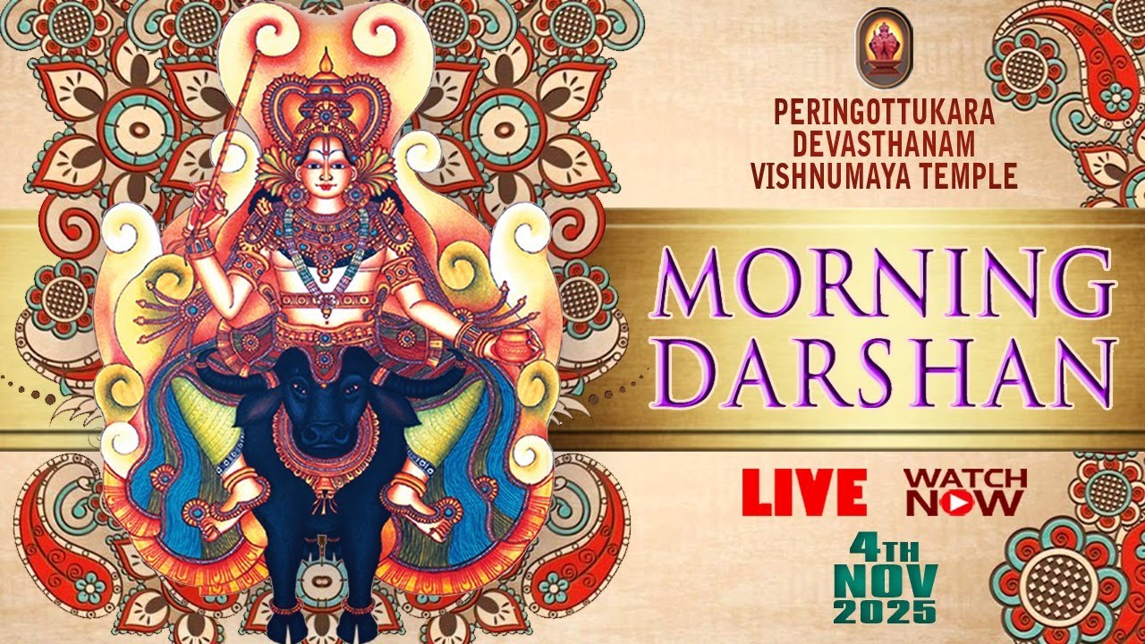 Peringottukara Vishnumaya Temple  Live Morning  Darshan | November 04, 2025