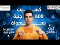 كسبت 600 جنيه مجانا من مايكروسوفت مع الدليل  