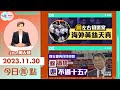 【幫港出聲與HKG報聯合製作‧今日焦點】圖左右初選案 海外黃絲天真 傳立會再召段崇智 躲過初一避不過十五？