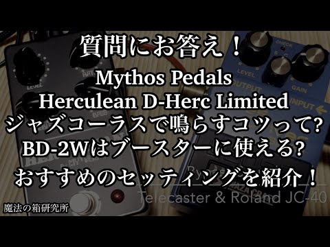 ダンブルサウンド‼️Mythos Herculean D-Herc Limited Mythos Pedals Herculean 