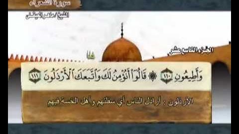 سورة الشعراء ماهر المعيقلي    Surah Ash Shu'ara Maher Al Muaiqly