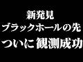 【総集編】時空の扉？…ブラックホールの中身が判明してしまう…【作業用BGM・睡眠用BGM】