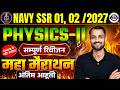 Indian Navy SSR 2026 Physics II महा मैराथन Class | Navy SSR Physics II Mairathon | Physics Practice