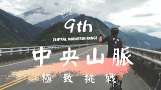 20190621 第九屆中央山脈挑戰賽