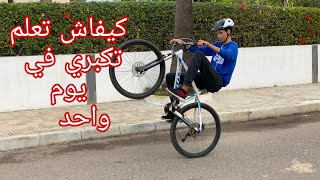 كيفاش تعلم تكبري برو بسهولة 😱🔥wheelie screenshot 1