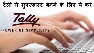 Most people are not using this shortcuts of Tally ERP 9