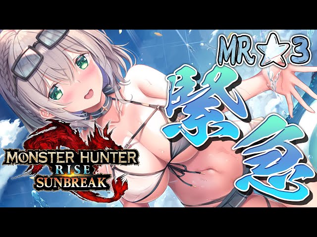 【MONSTER HUNTER RISE：SUNBREAK】MR4を目指して！！脳筋女騎士は今日もいく！【白銀ノエル/ホロライブ】のサムネイル