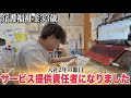 【ご報告】昇進！サービス提供責任者になりました。介護士33歳男の人生【vlog】