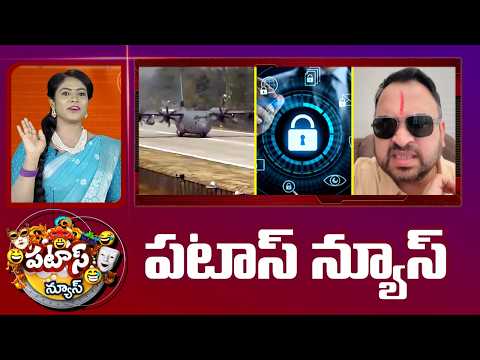 పటాస్ న్యూస్ | Patas News Full Episode |  News Today | 14-02-2026 | 10TV News Telugu - 10TVNEWSTELUGU
