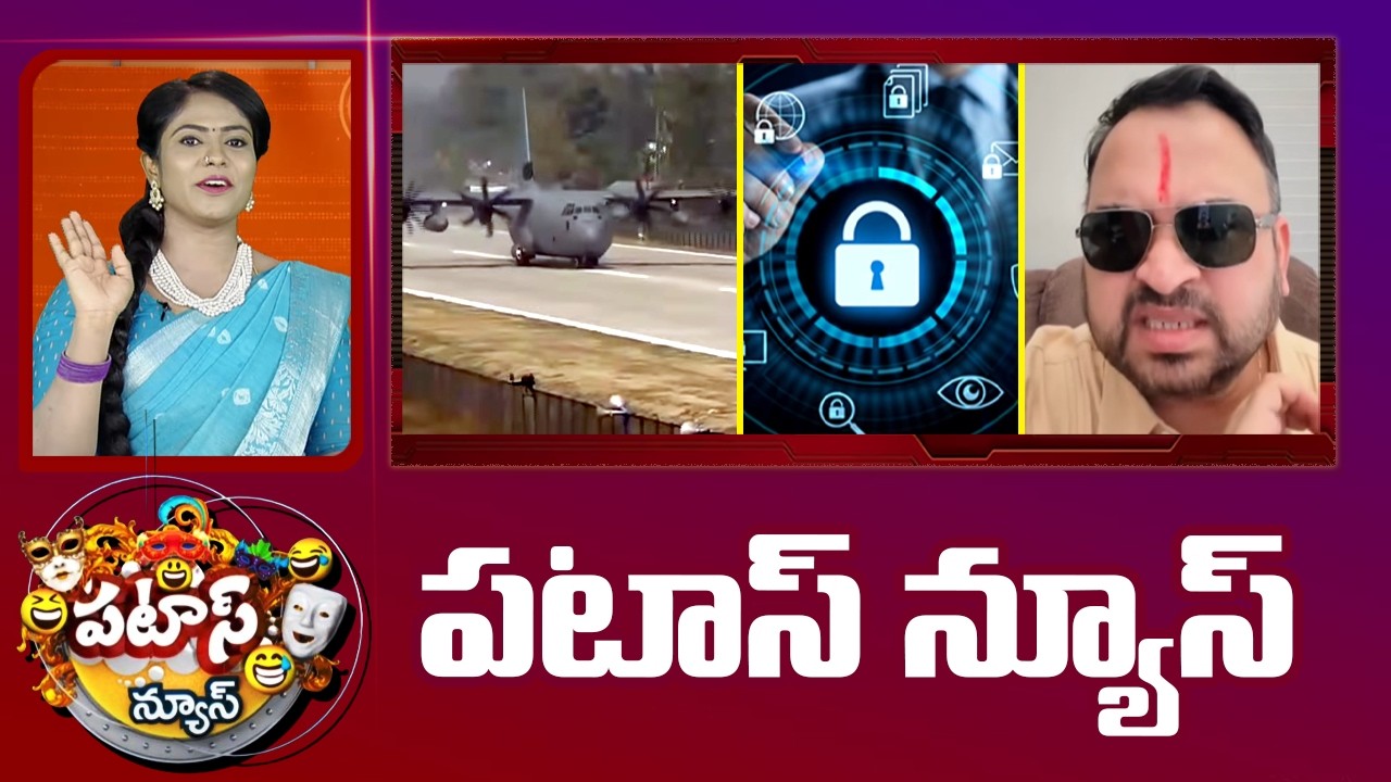 పటాస్ న్యూస్ | Patas News Full Episode |  News Today | 14-02-2026 | 10TV News Telugu