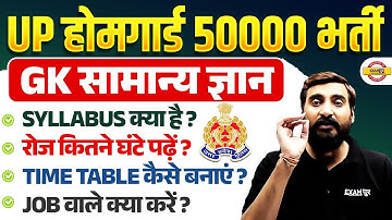 UP HOME GUARD SYLLABUS 2025 | UP POLICE HOME GUARD GK SYLLABUS 2025 - VIVEK SIR