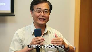 影片圖,綠色工廠璀璨十年
