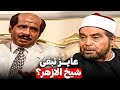 الشيخ الشعراوى دخل فى خلاف مع السادات بسبب تعديل قانون شوف رده فعله وقاله ايه 