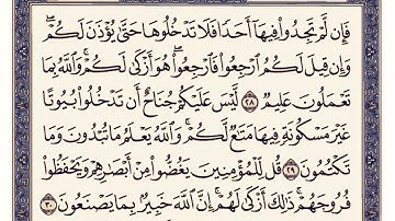 من الصفحة رقم ٣٥١ الى الصفحة رقم ٣٥٥ ( سورة النور)
