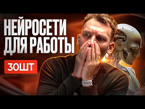 Обзор 30 лучших Нейросетей для работы